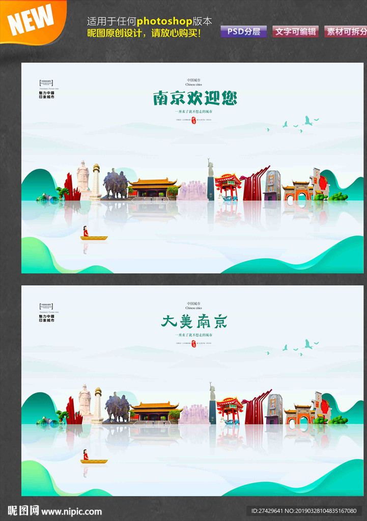 南京