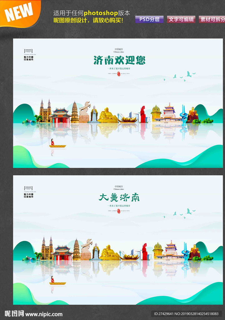 济南