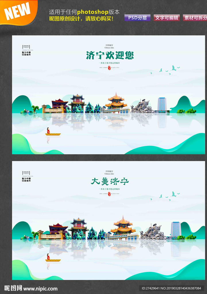 济宁