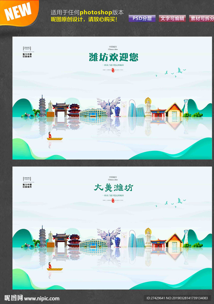 潍坊