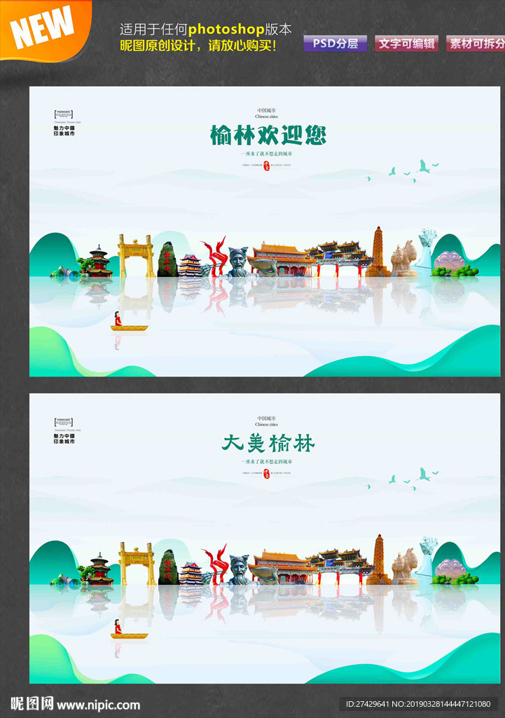 榆林