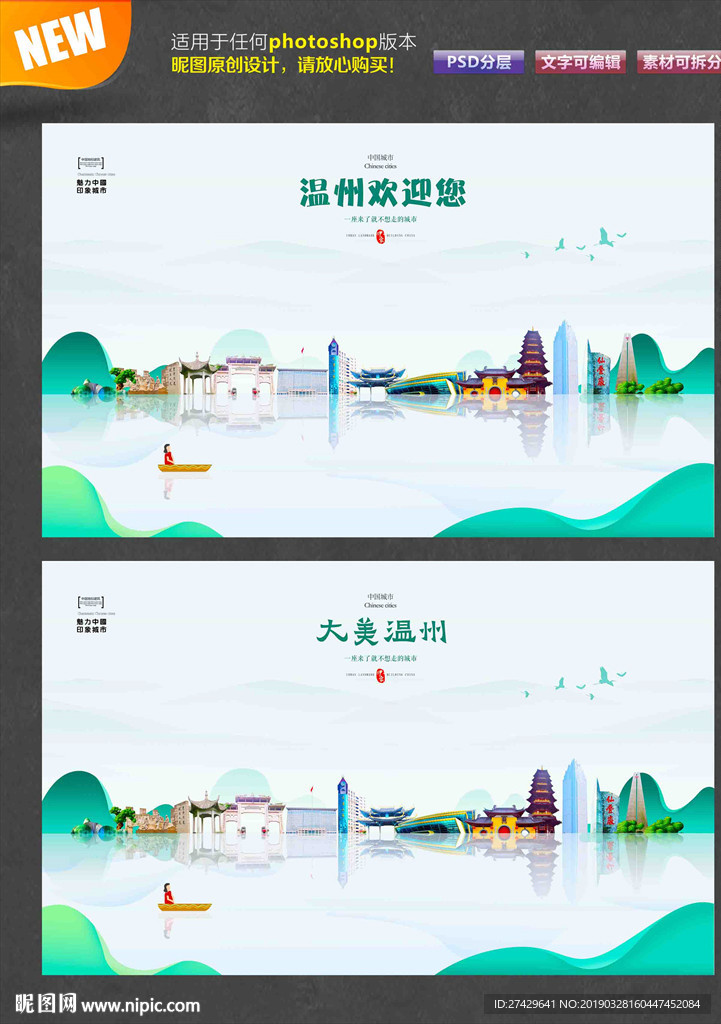 温州