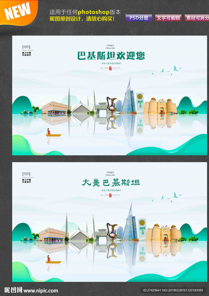 巴基斯坦