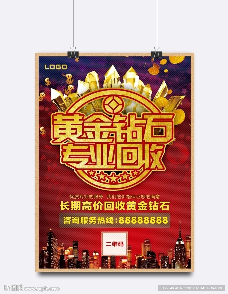 黄金回收海报