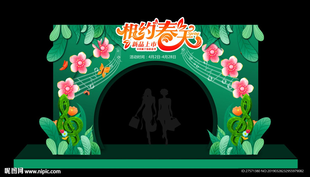 春天拱门