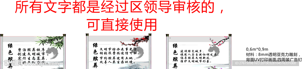 殡葬展板 移风易俗 新中式展板