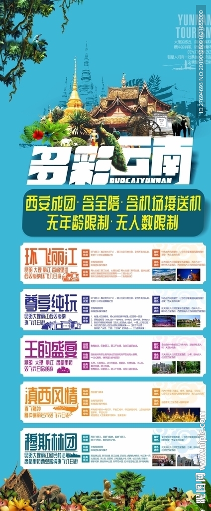 云南展架