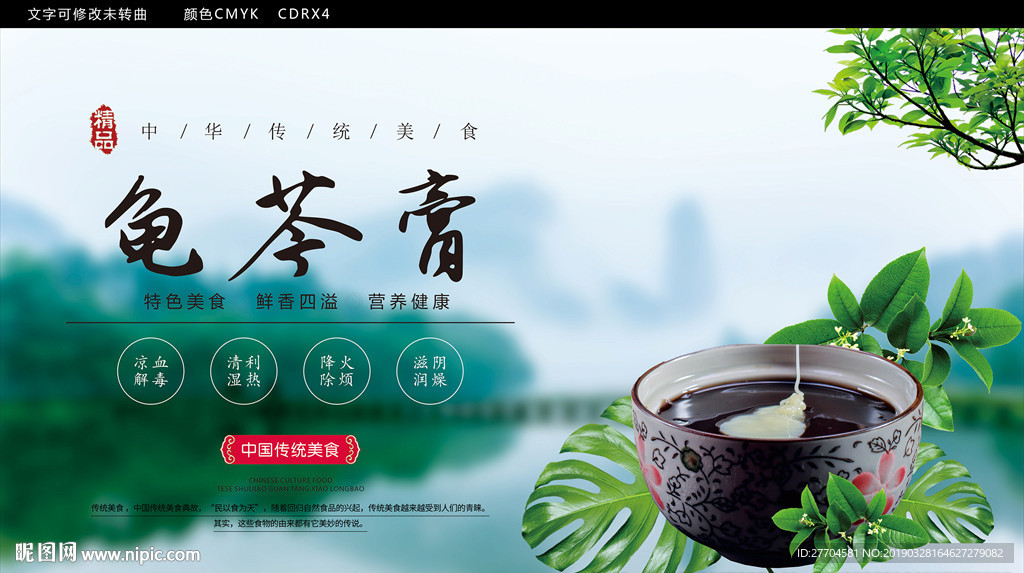 龟苓膏
