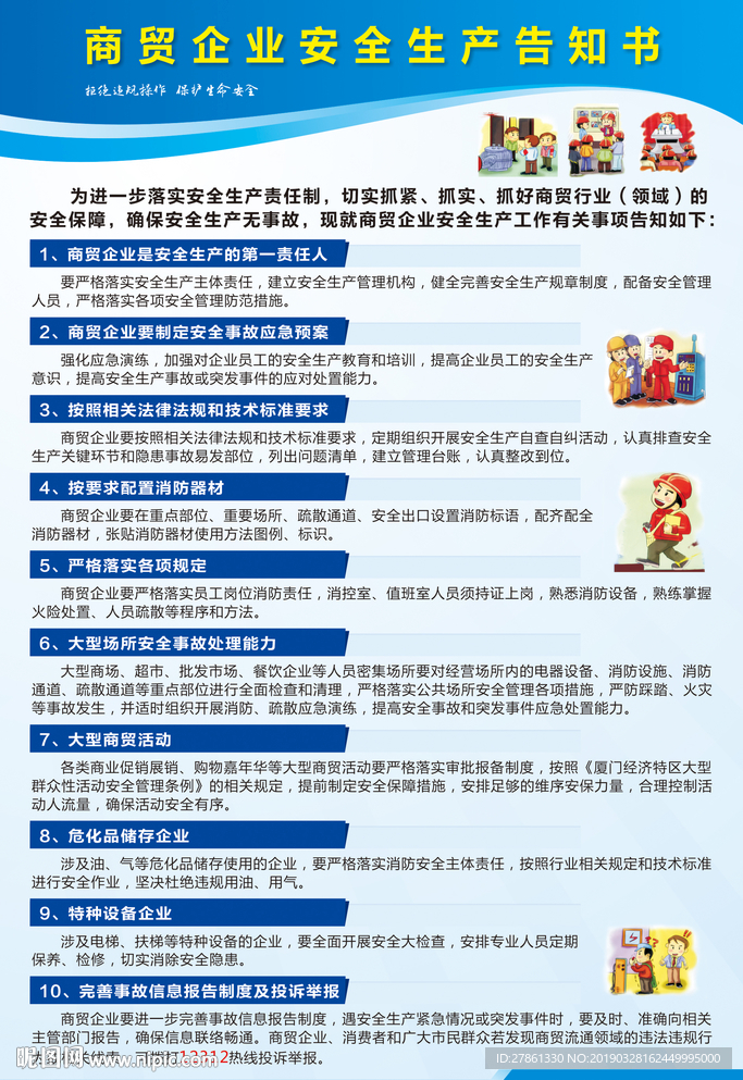 安全生产