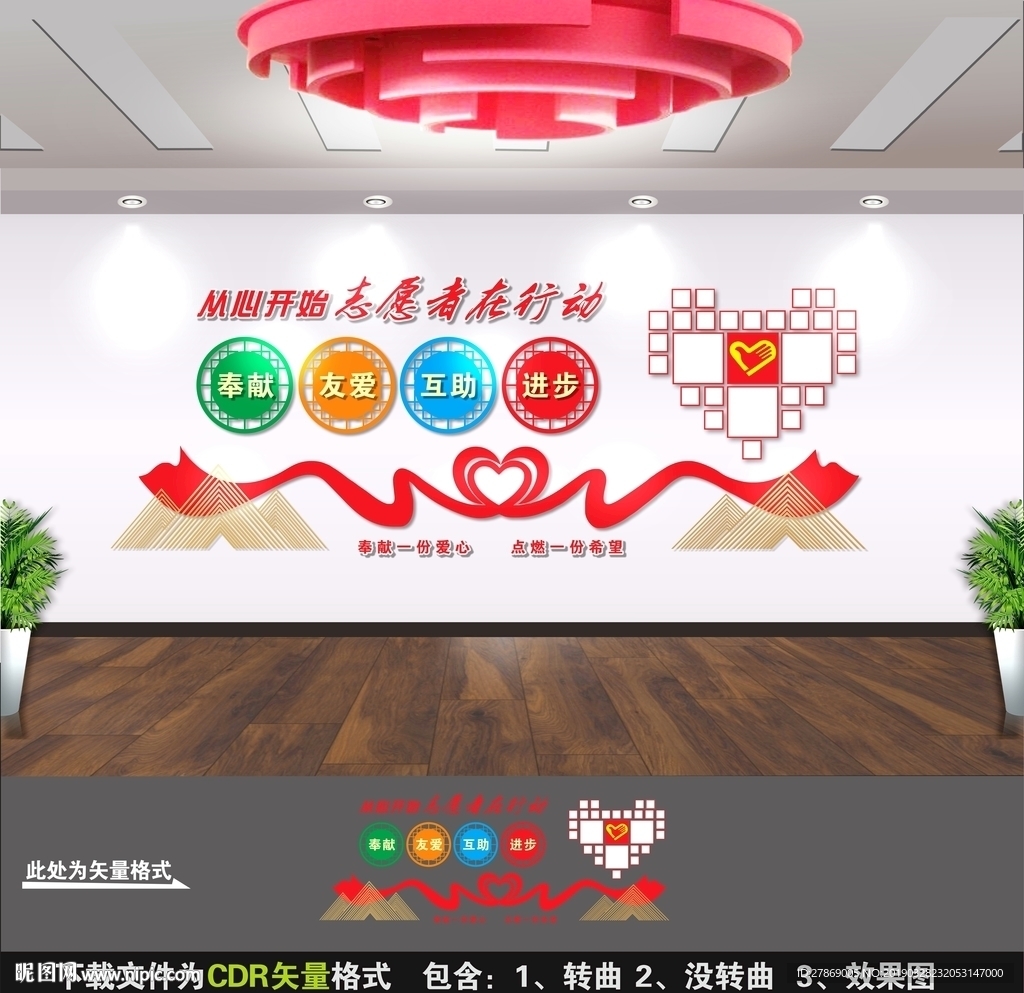 志愿者文化墙