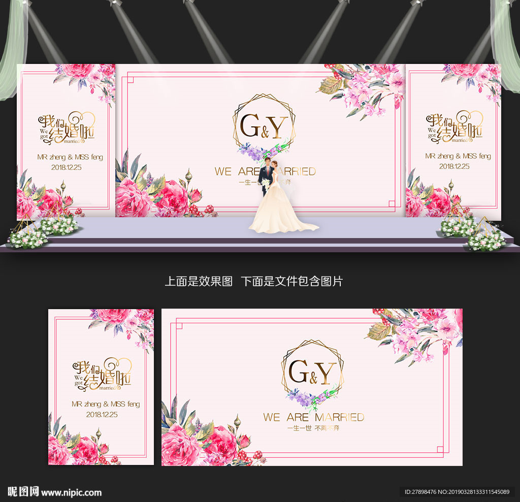 婚礼背景