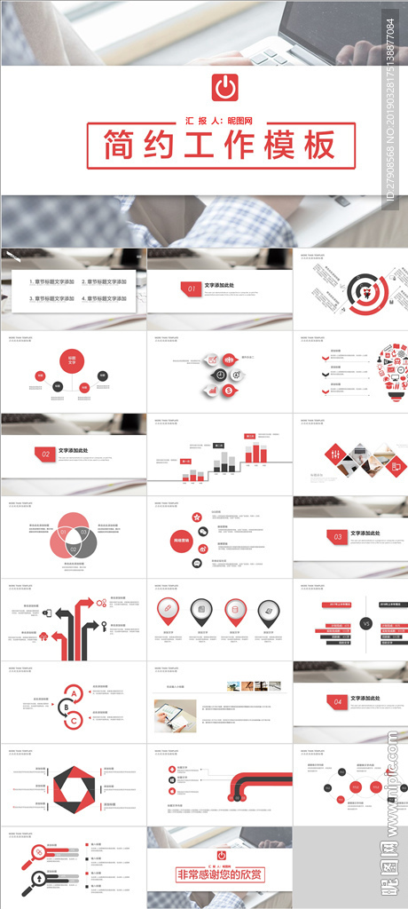 工作汇报PPT