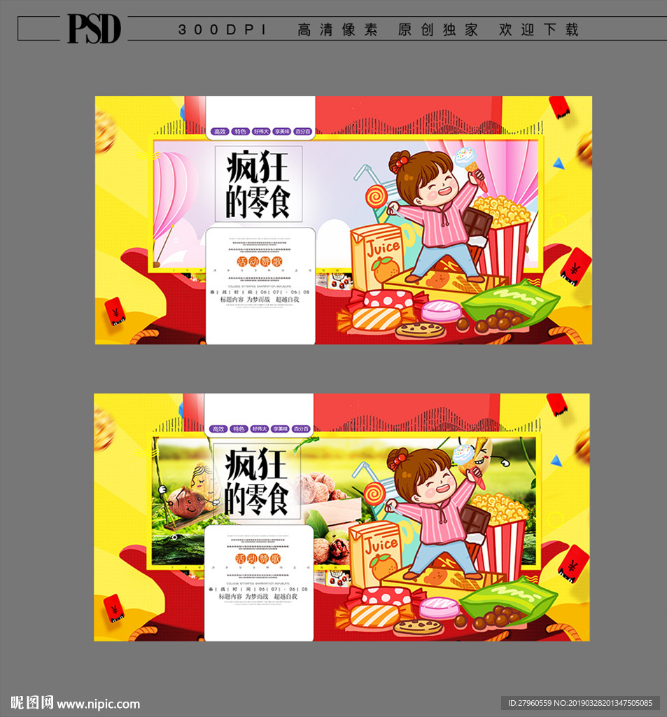 零食海报