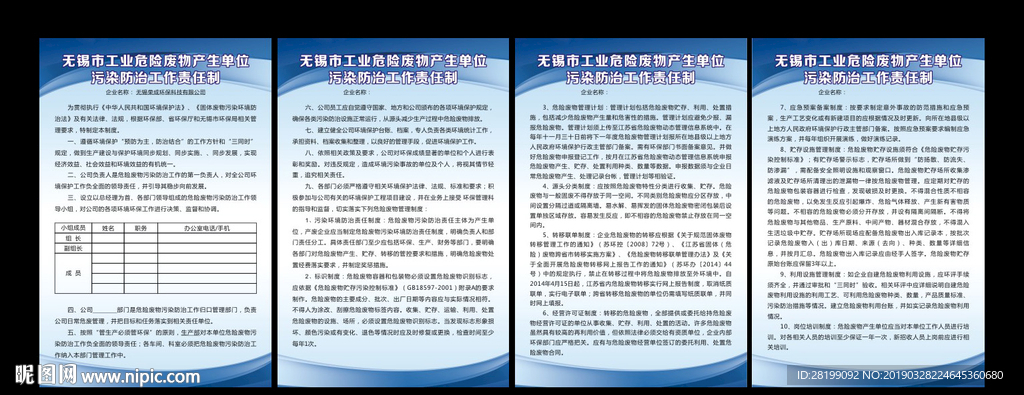 污染防治工作责任