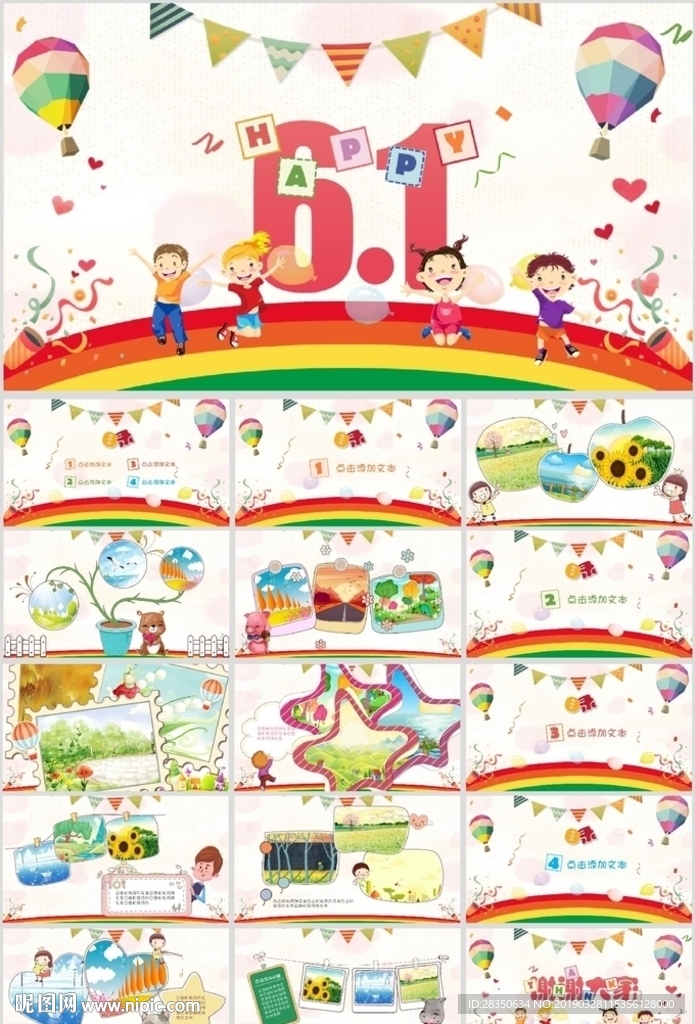 六一儿童节幼儿园毕业PPT课件