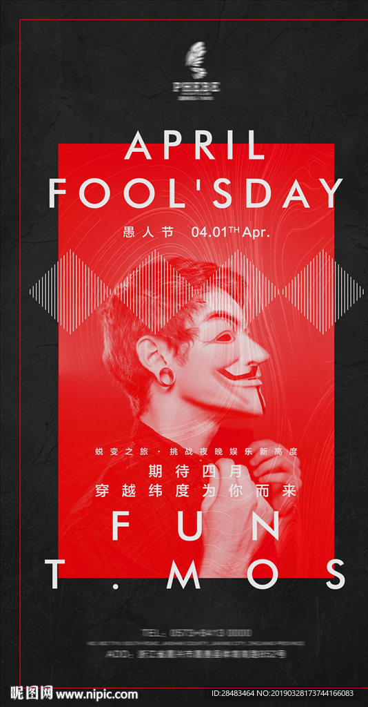 酒吧夜店愚人节小丑派对海报