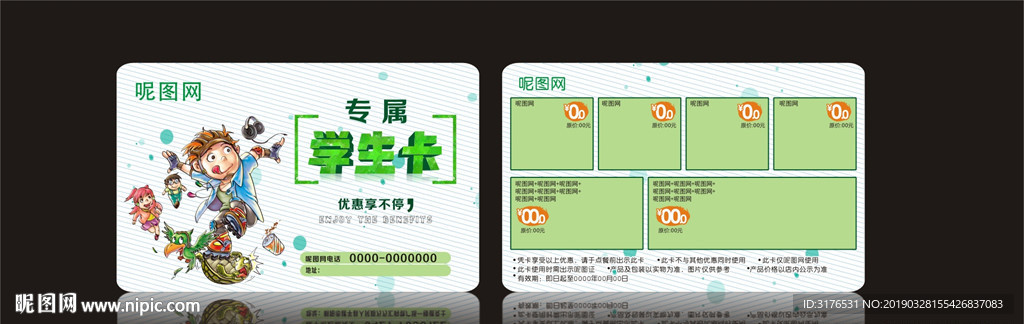 学生卡