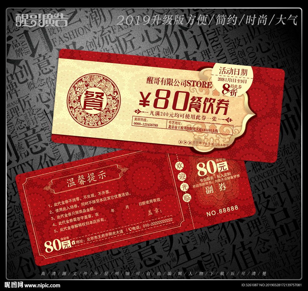 餐饮代金券