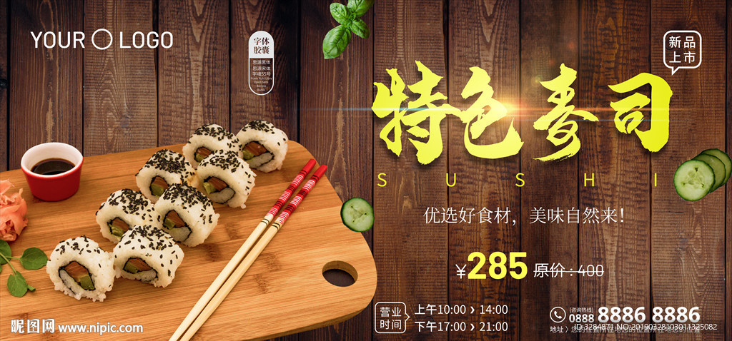 寿司海报