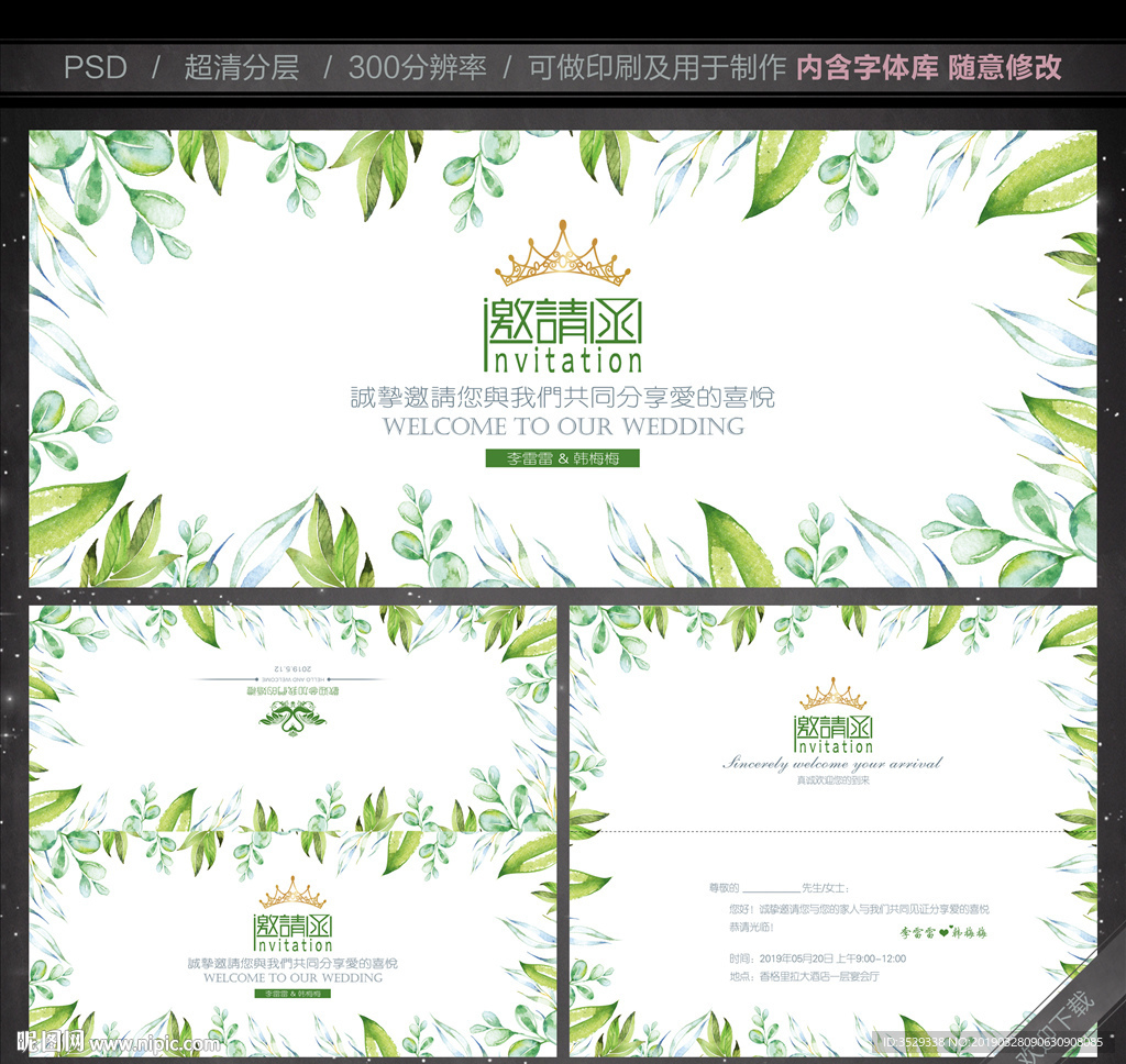 婚礼邀请函