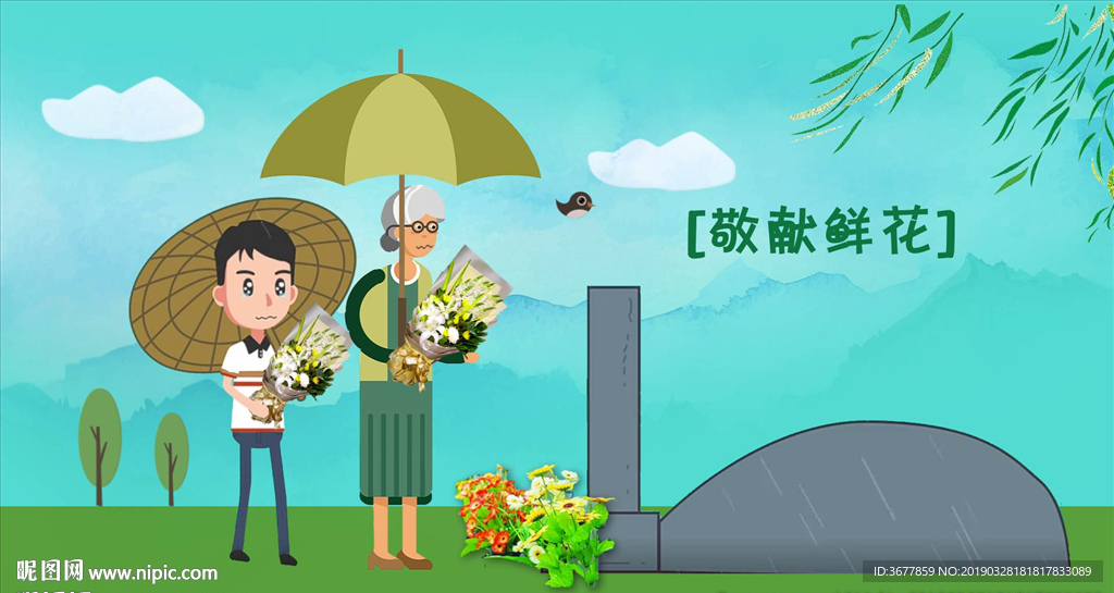 清明节文明祭祀公益宣传