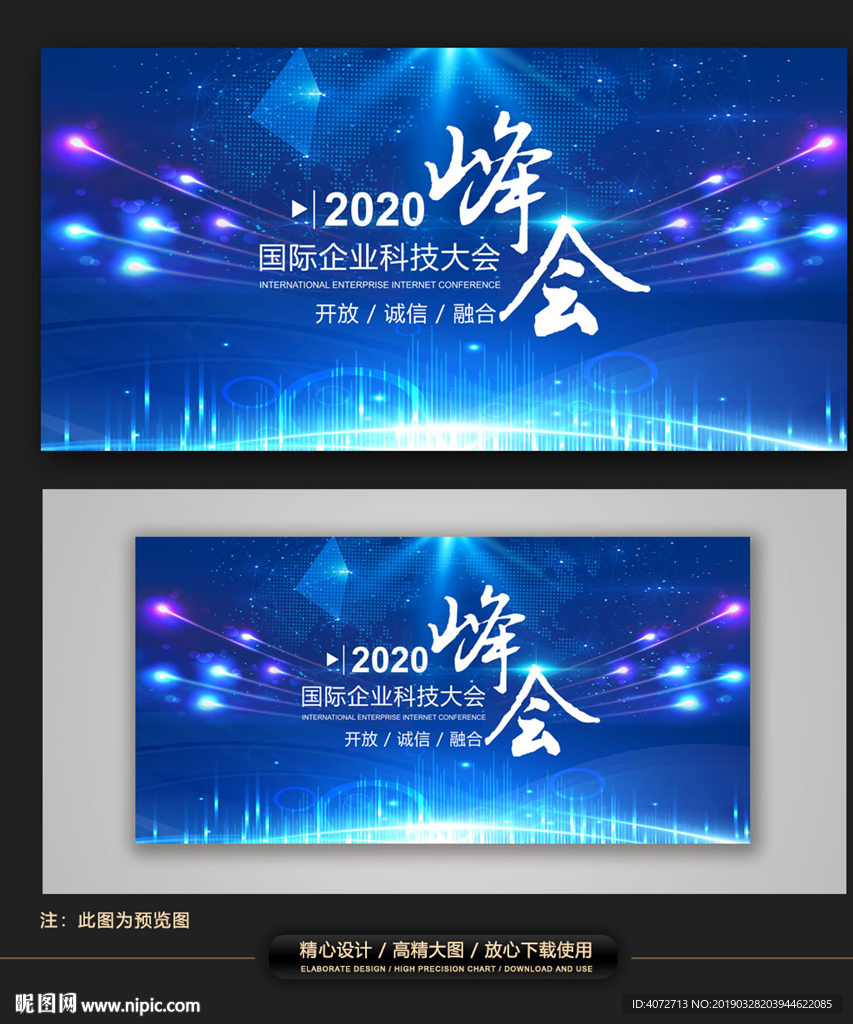 蓝色科技企业会议背景