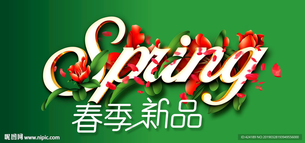 春季新品促销背景