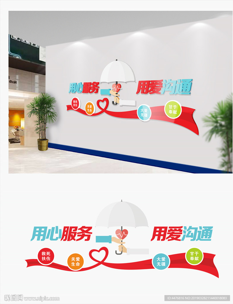 医院文化墙