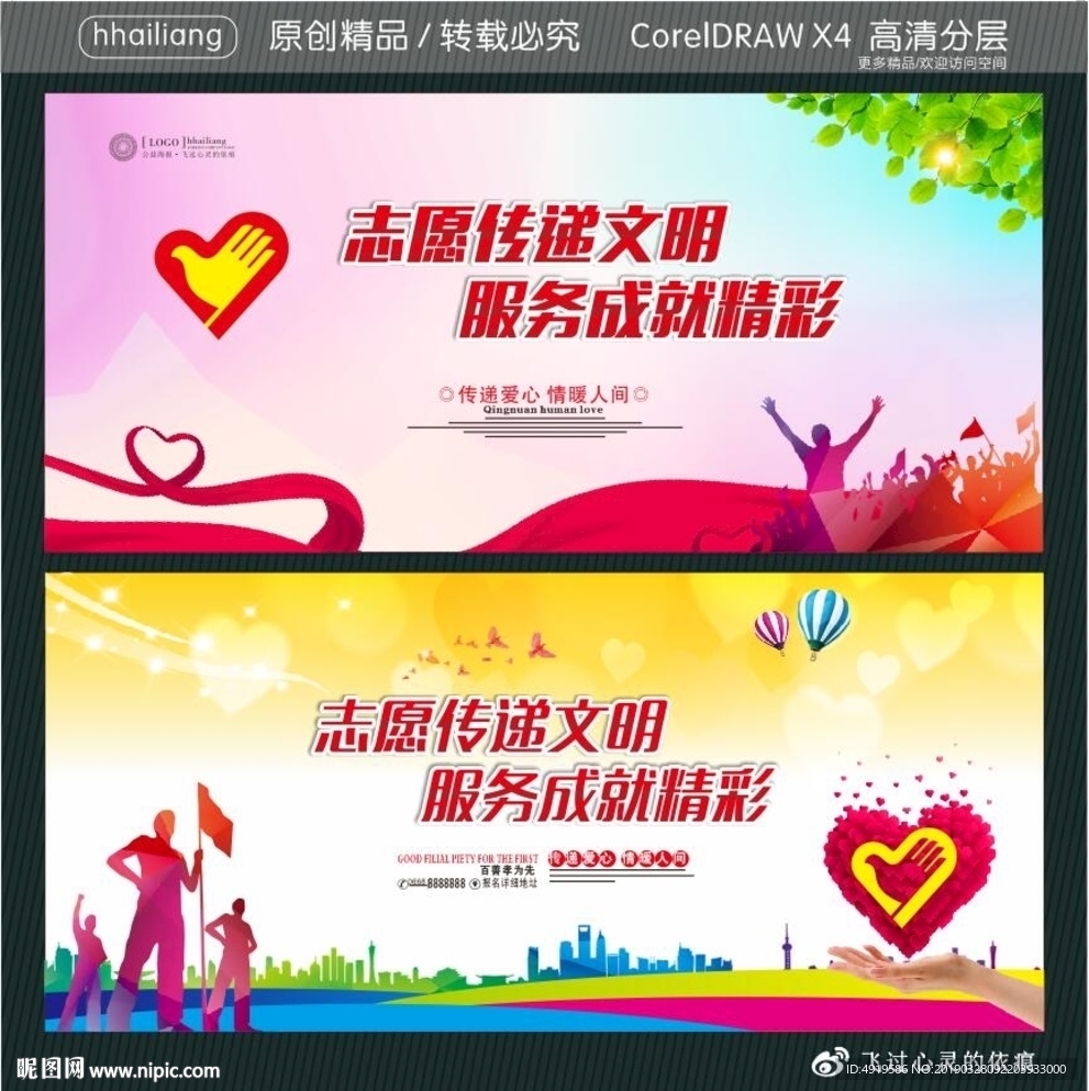 志愿传递文明 服务成就精彩