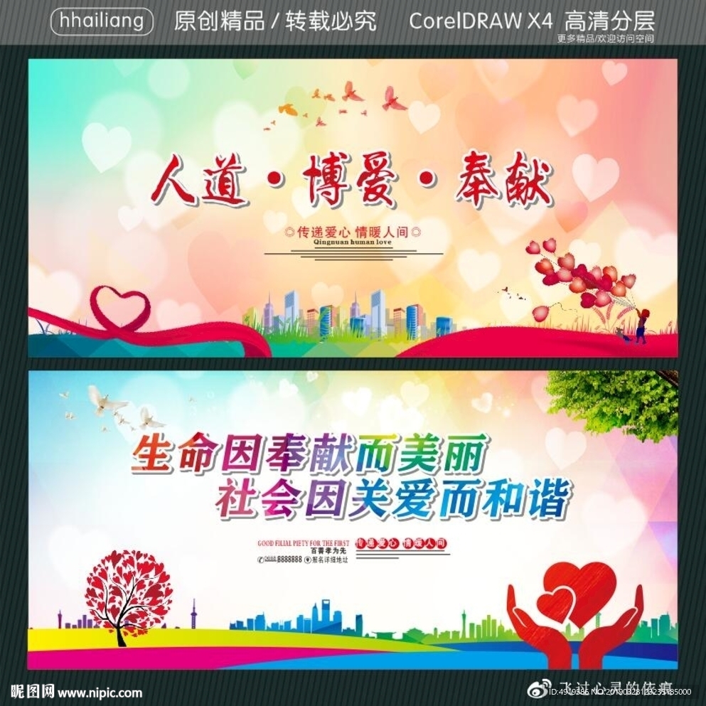 生命因奉献而美丽 社会因关爱而