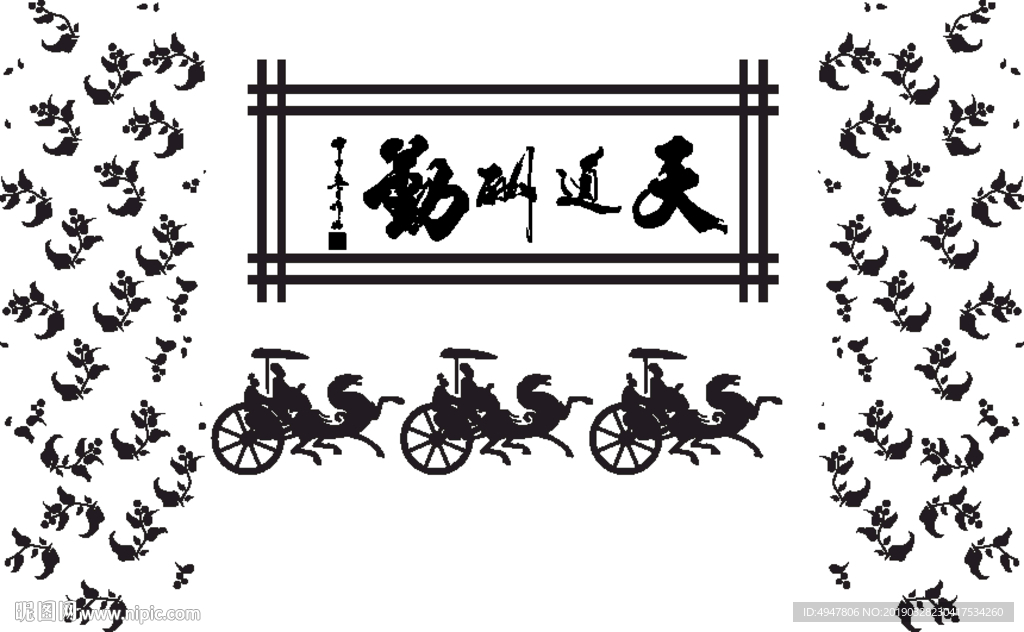 天道 马车 矢量图 文字