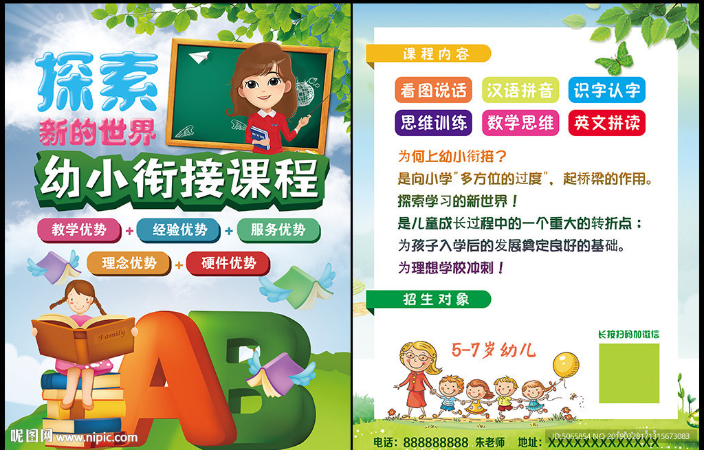 辅导课宣传单