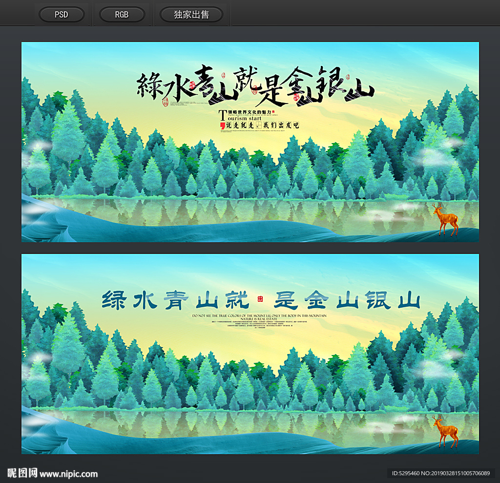绿水青山就是金山银山