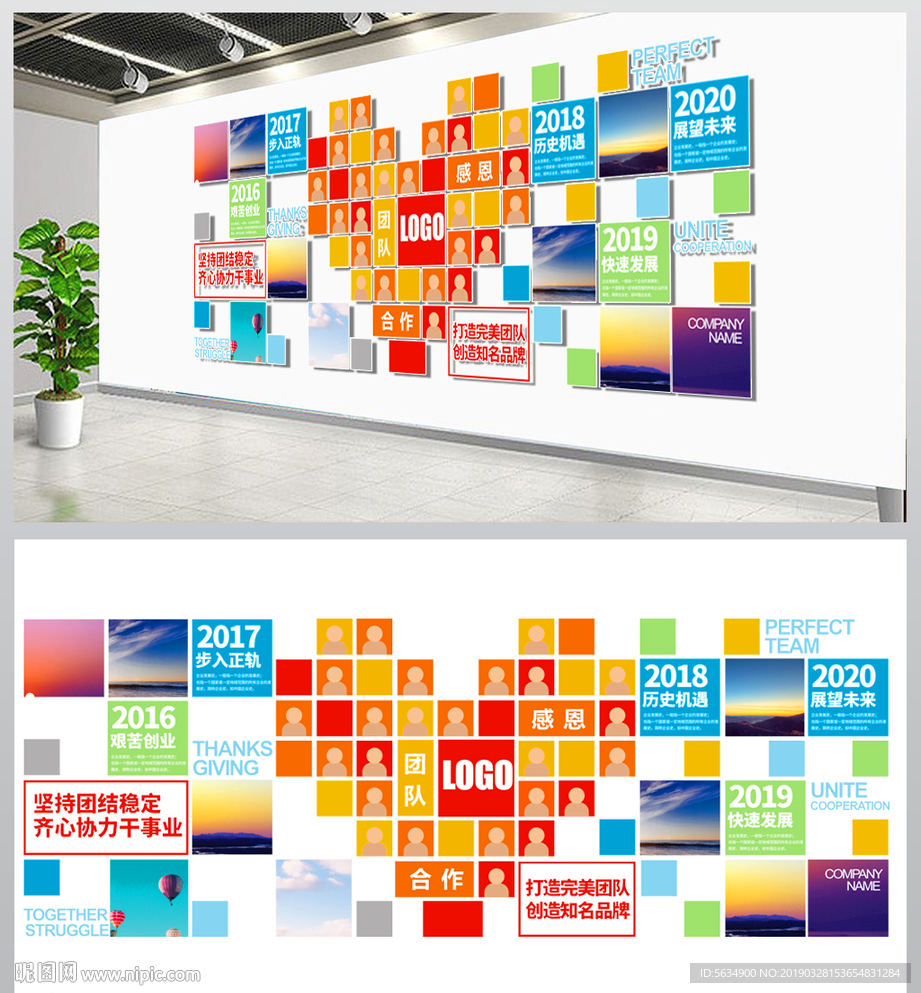 心形团队文化员工风采照片文化墙