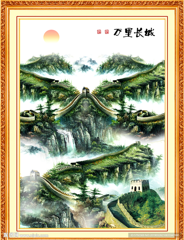 长城
