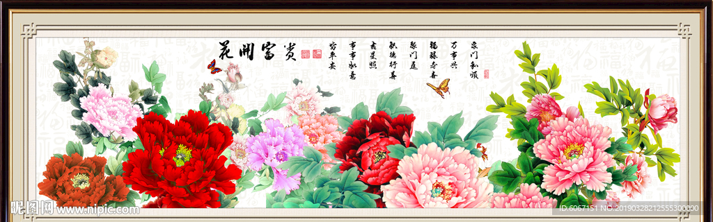 花开富贵