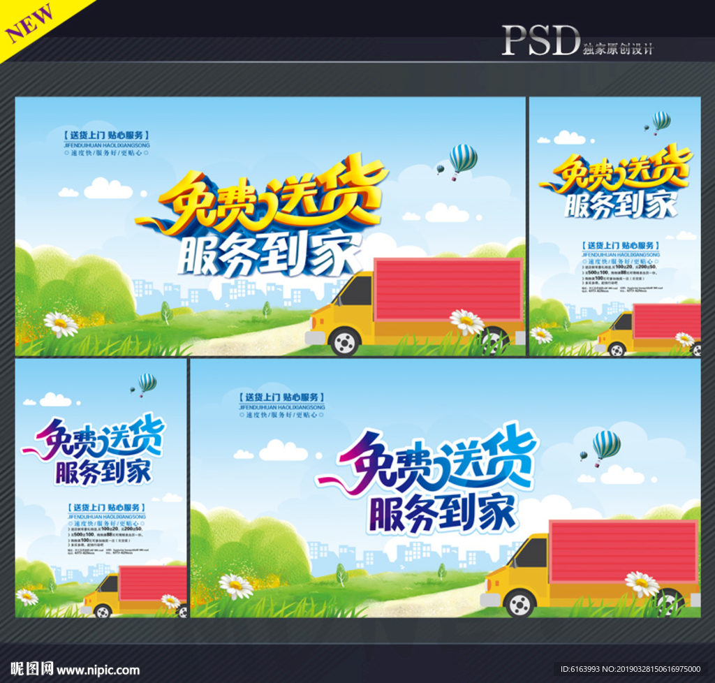 送货上门
