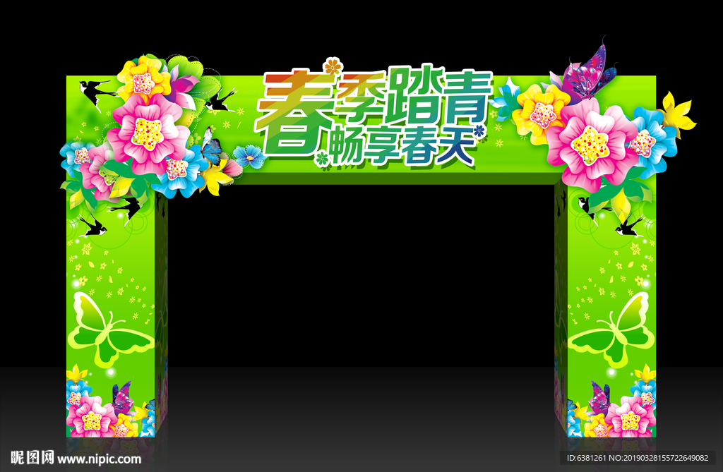 踏青拱门