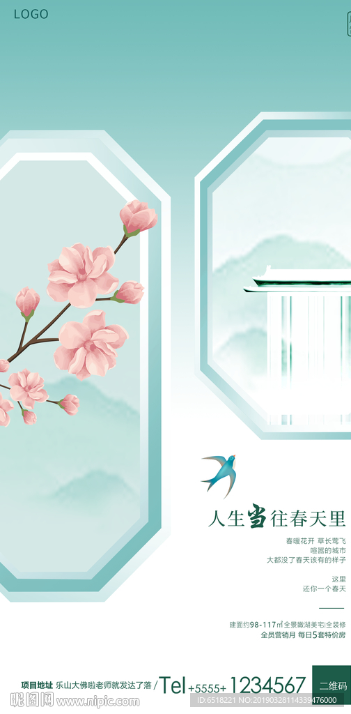 春季地产海报
