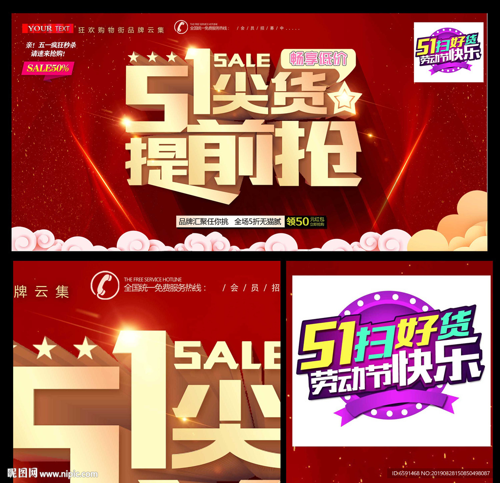 51尖货提前抢