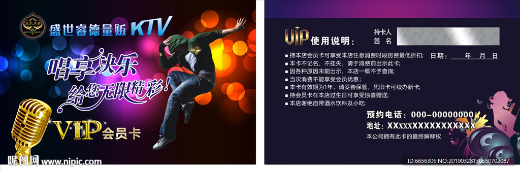 VIP会员卡
