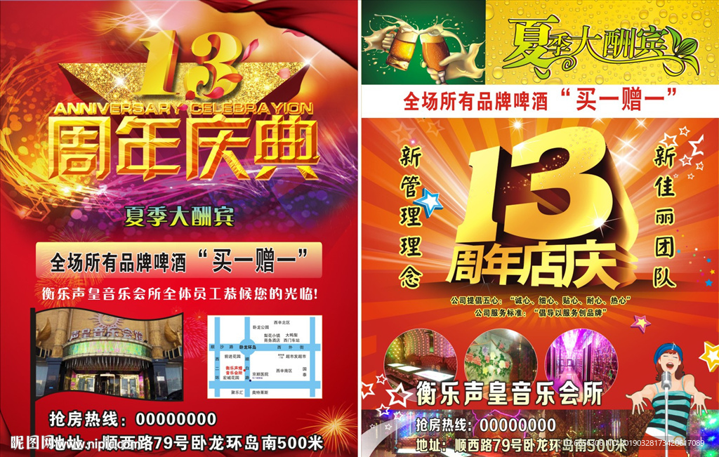 13周年店庆宣传单