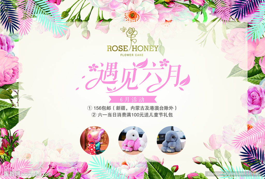 遇见六月活动海报  花卉 海报
