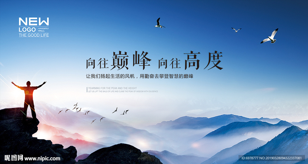 向往巅峰 向往高度