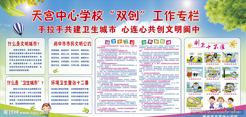 创卫 卫生城市 文明城市