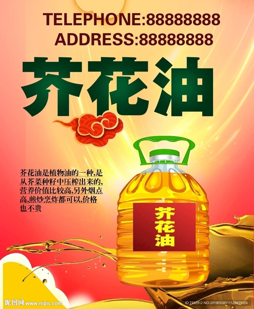 芥花油