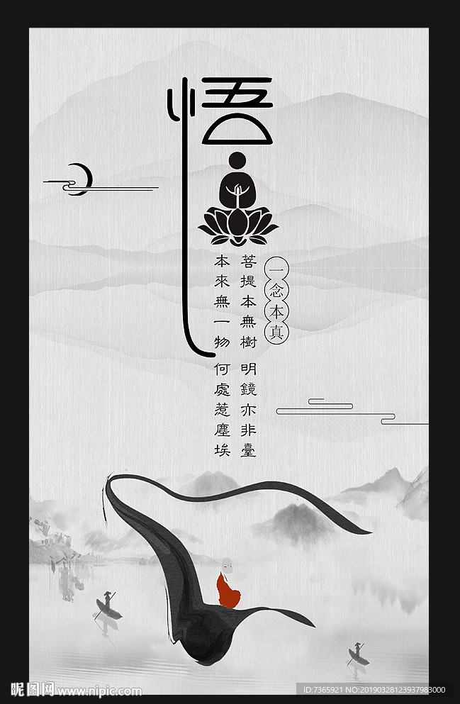 悟