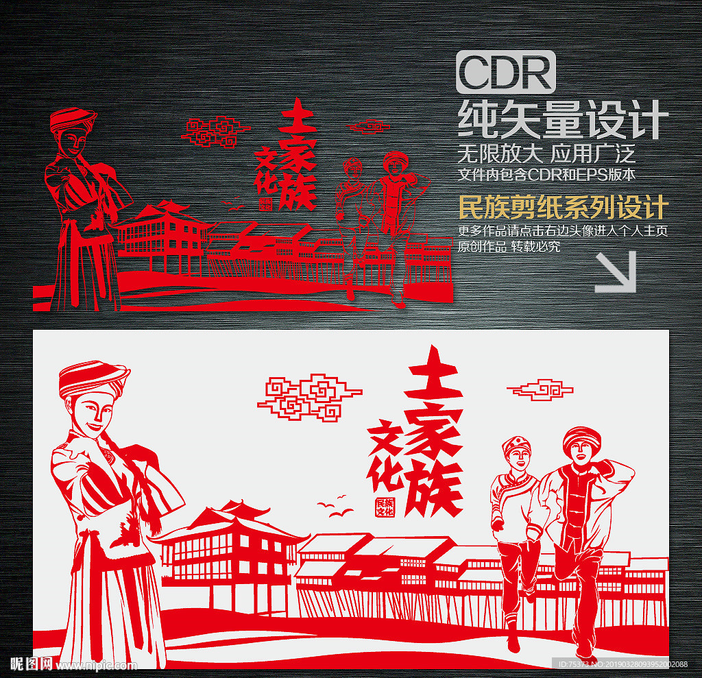 土家族