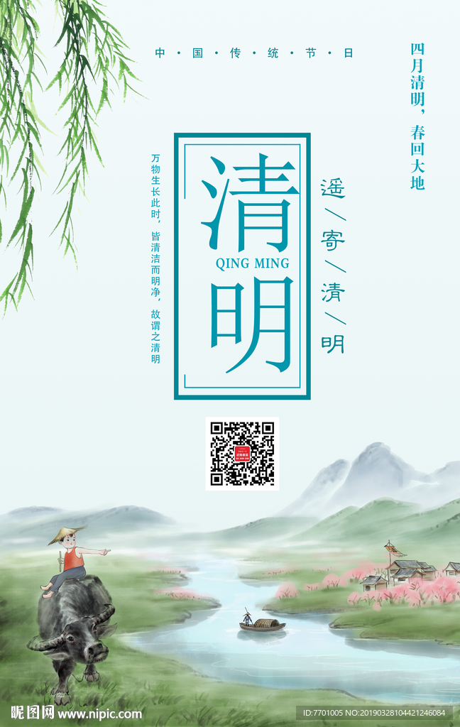 清明节海报