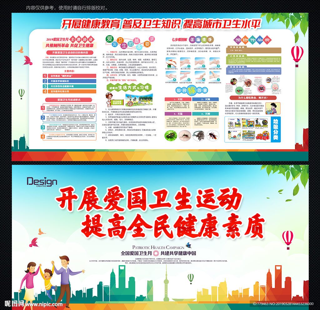 2019爱国卫生月